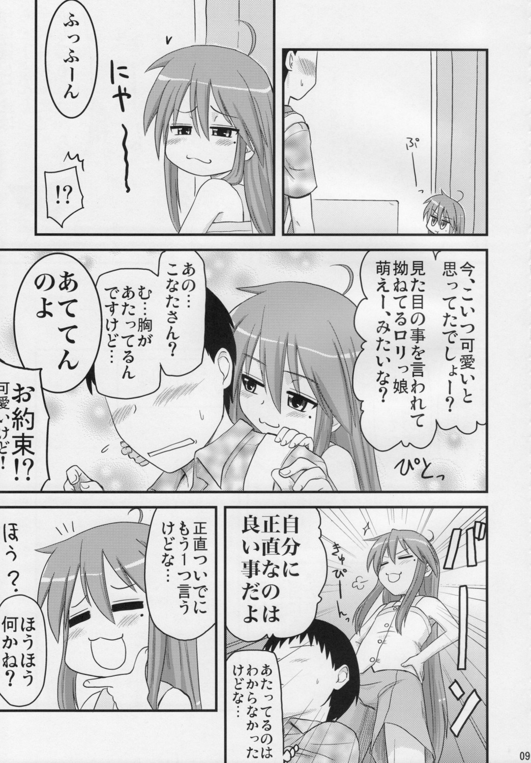 Konata to OO Soushuuhen 4 Satsu Zenbu to + 1 page 8 full