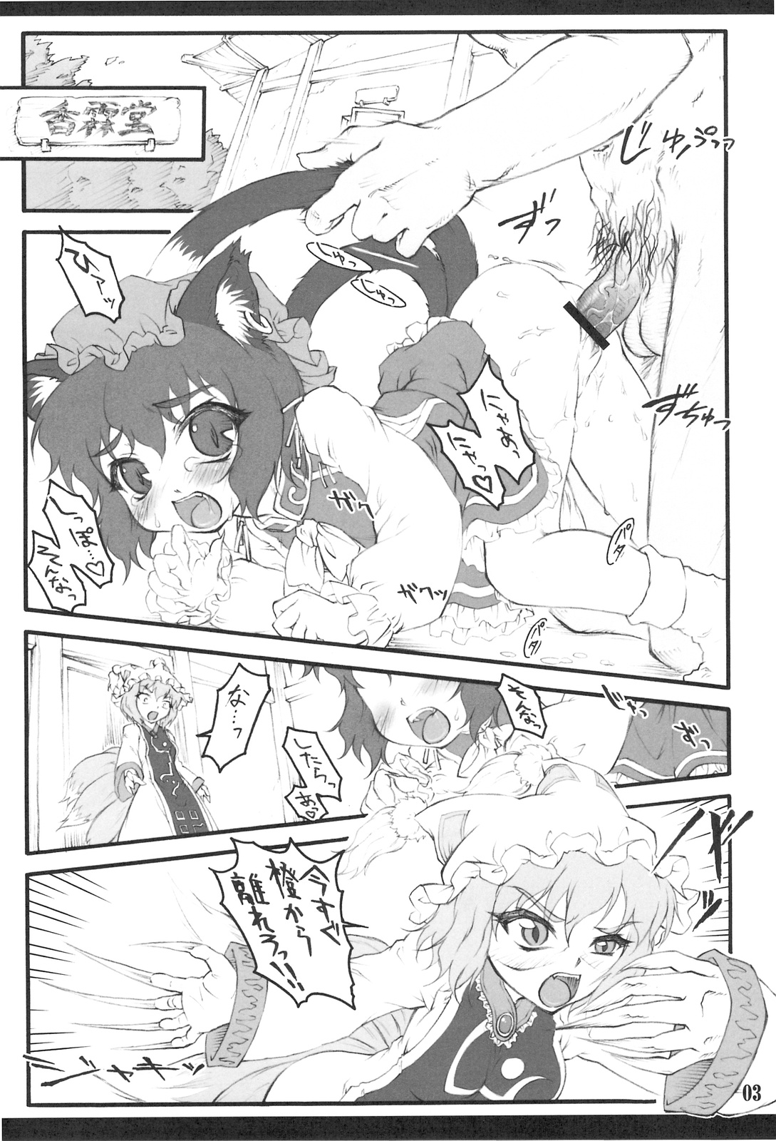 Ran ~Touhou Shoujo Saiin~ page 2 full