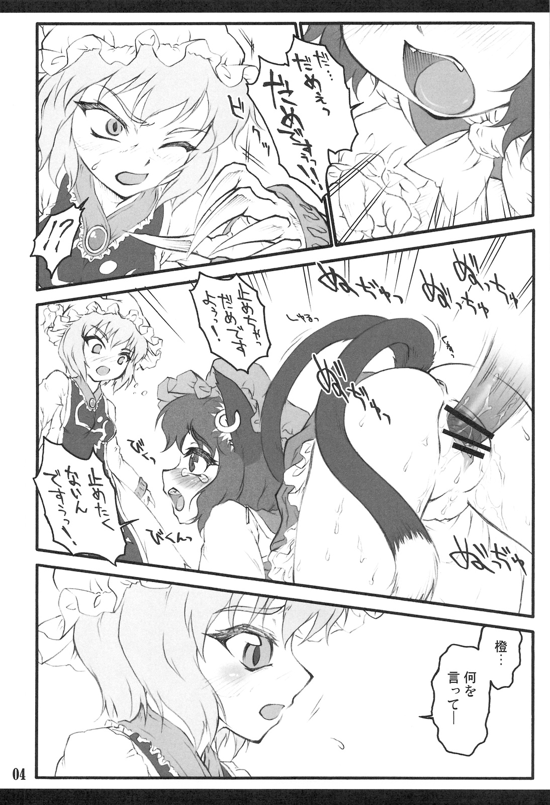 Ran ~Touhou Shoujo Saiin~ page 3 full