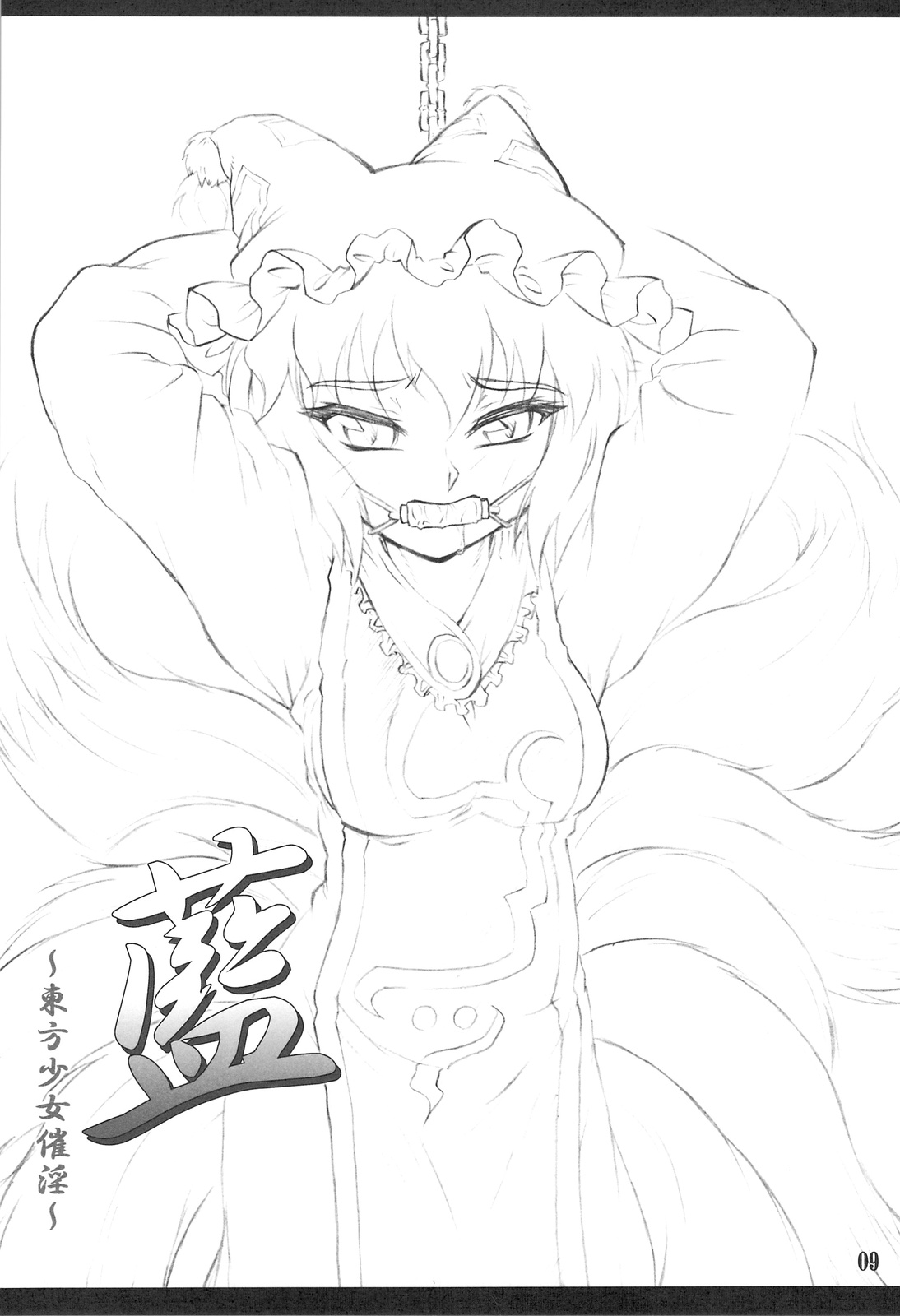 Ran ~Touhou Shoujo Saiin~ page 8 full