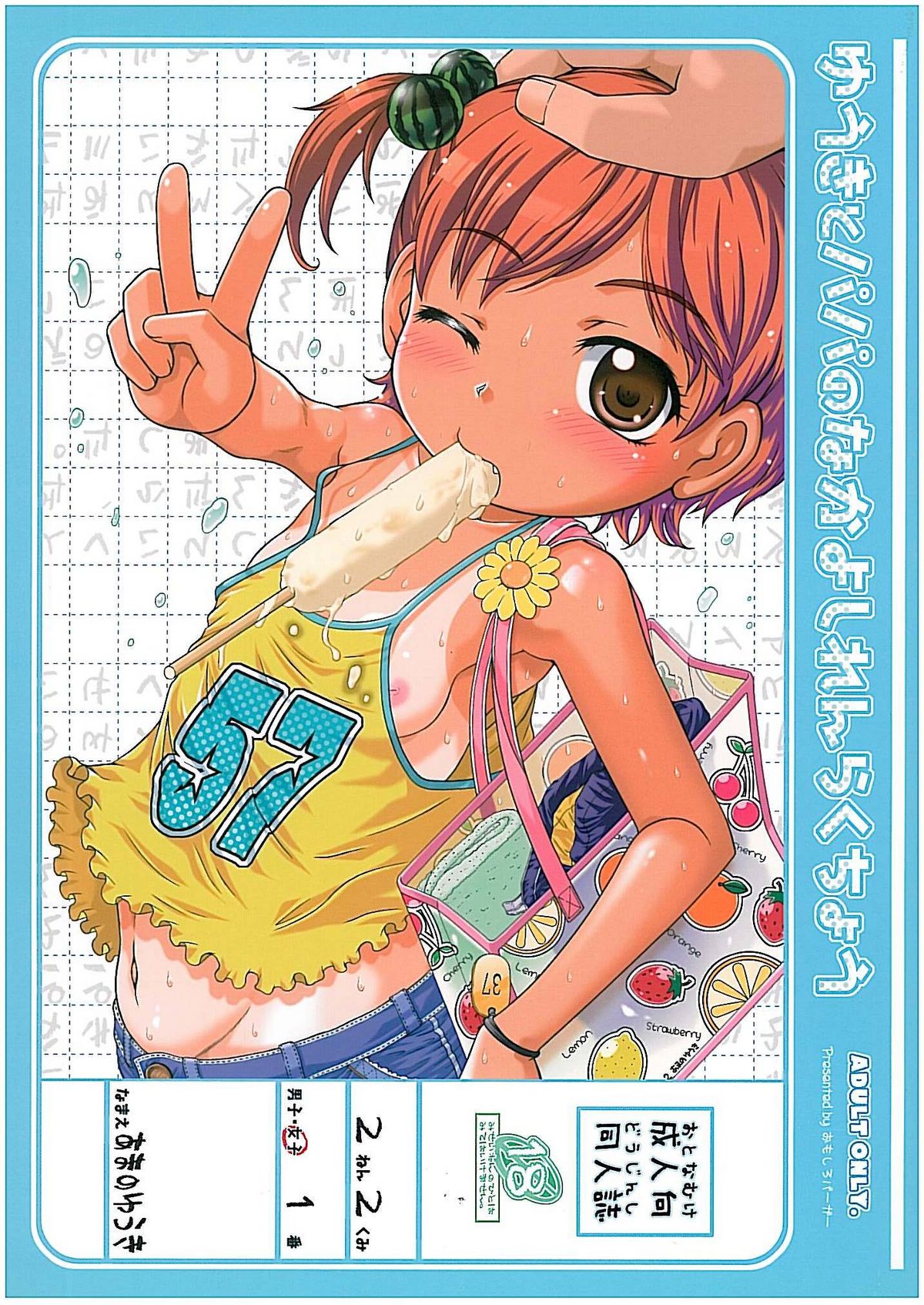 Yuuki to Papa no Nakayoshi Renrakuchou page 1 full