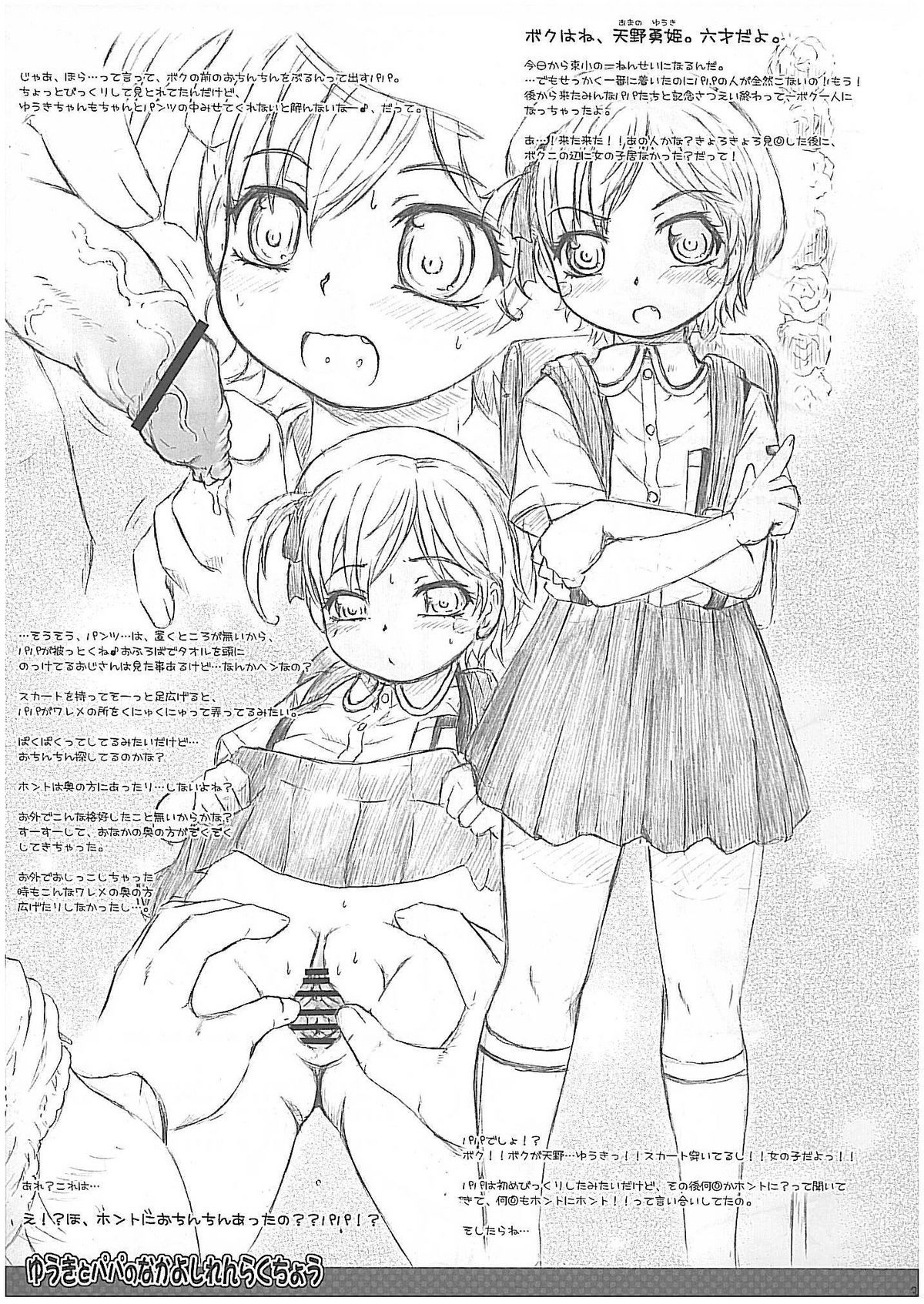 Yuuki to Papa no Nakayoshi Renrakuchou page 2 full