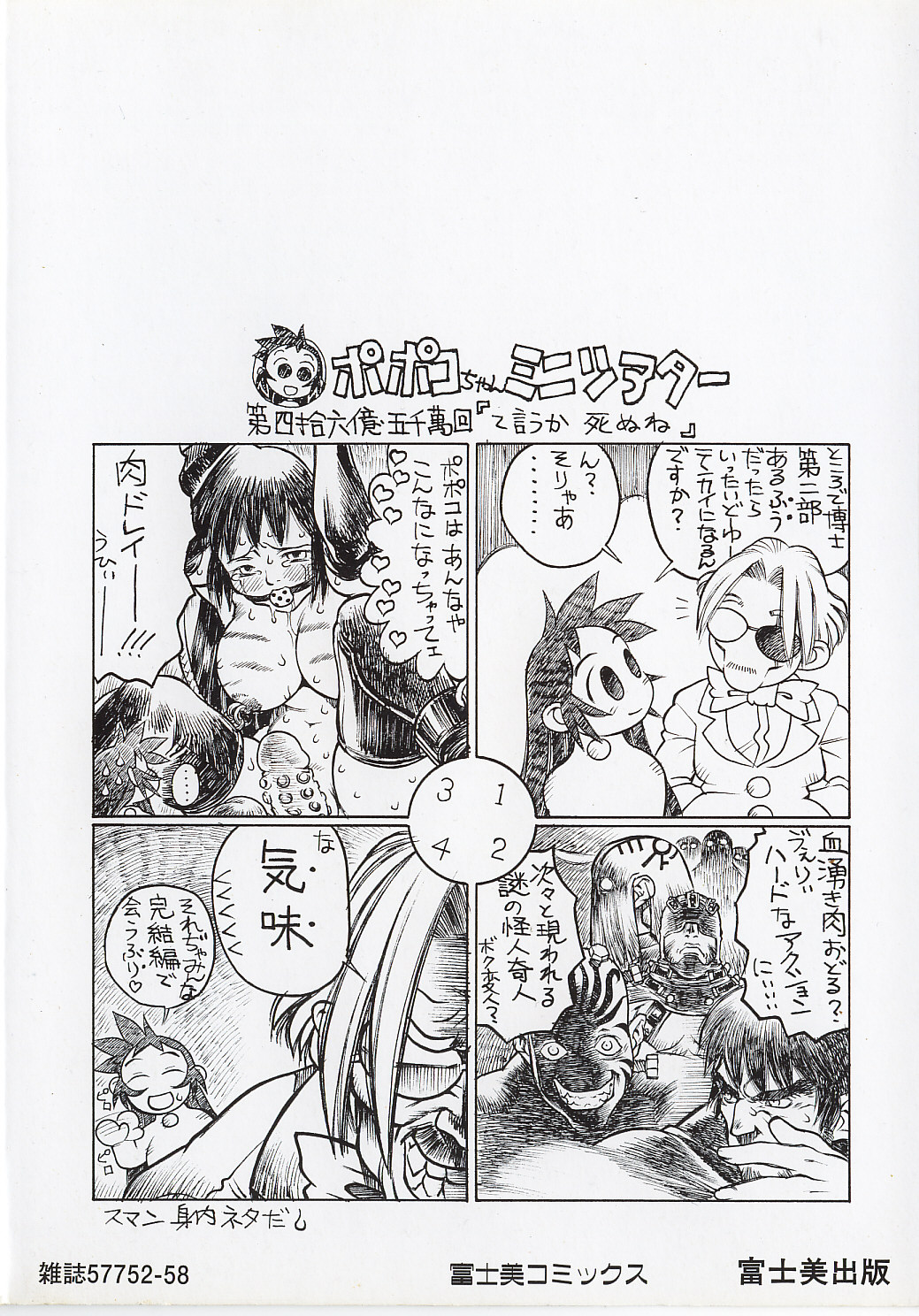Shinzou Jinrui Popoko-chan Sesshoku-hen - Neo Creative Humankind Popoko Chang .2 page 7 full
