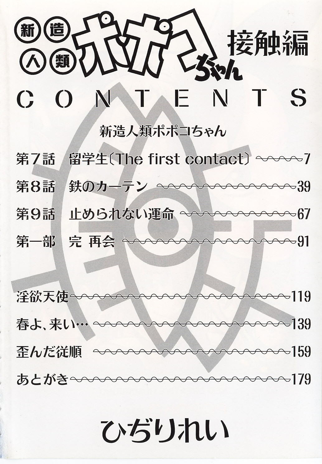 Shinzou Jinrui Popoko-chan Sesshoku-hen - Neo Creative Humankind Popoko Chang .2 page 9 full