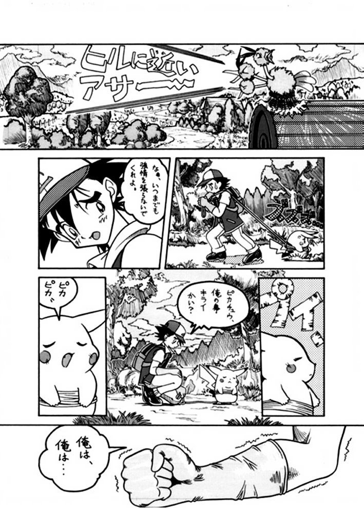 Pokemon  -  Pika Poke page 2 full