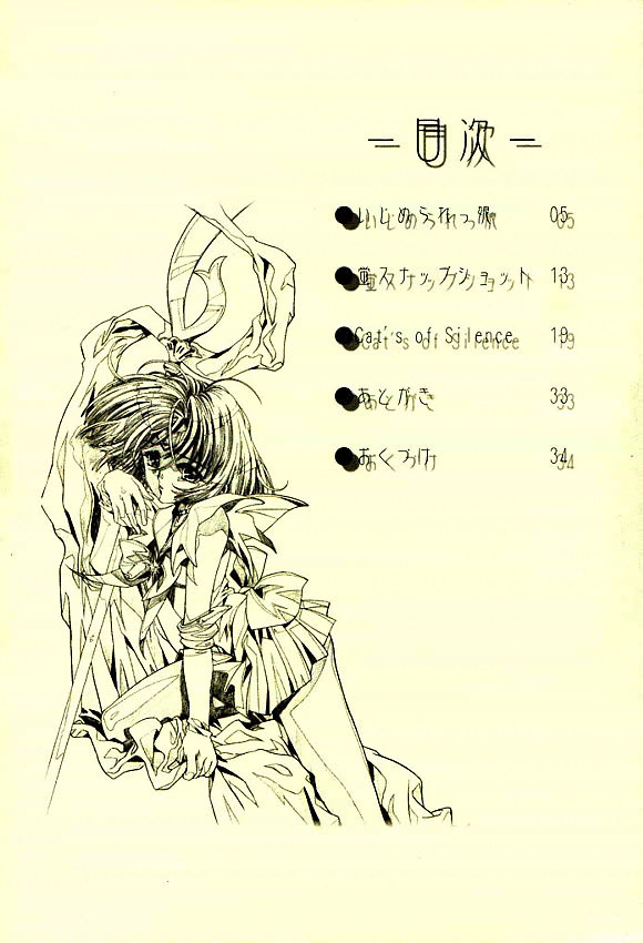 Hotaru Ame page 3 full