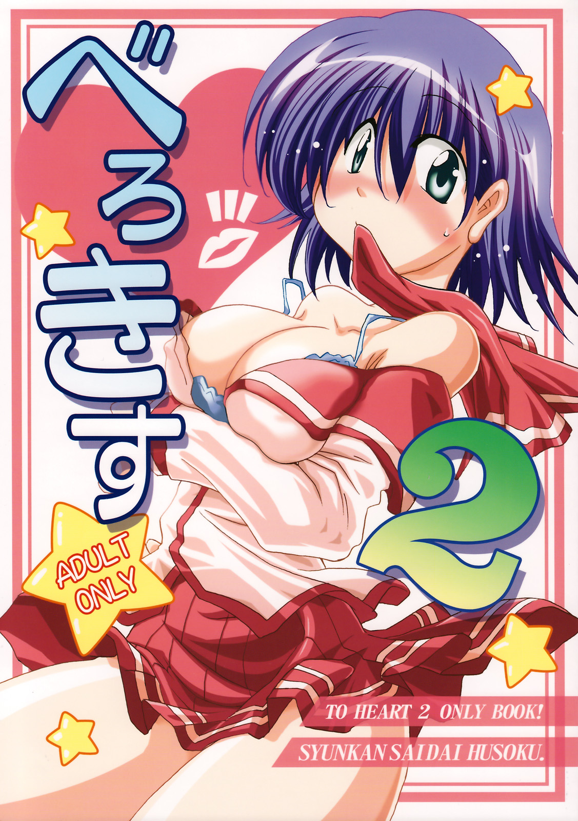 Bero Kiss 2 page 1 full