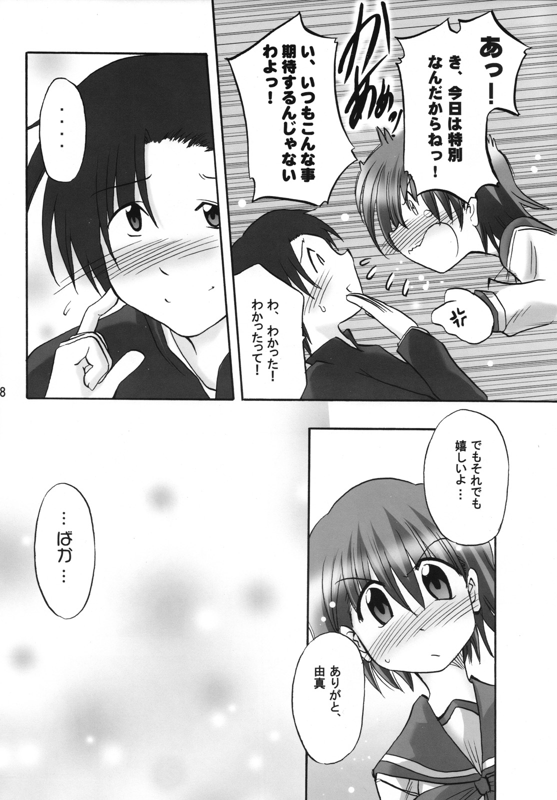 Bero Kiss 2 page 7 full