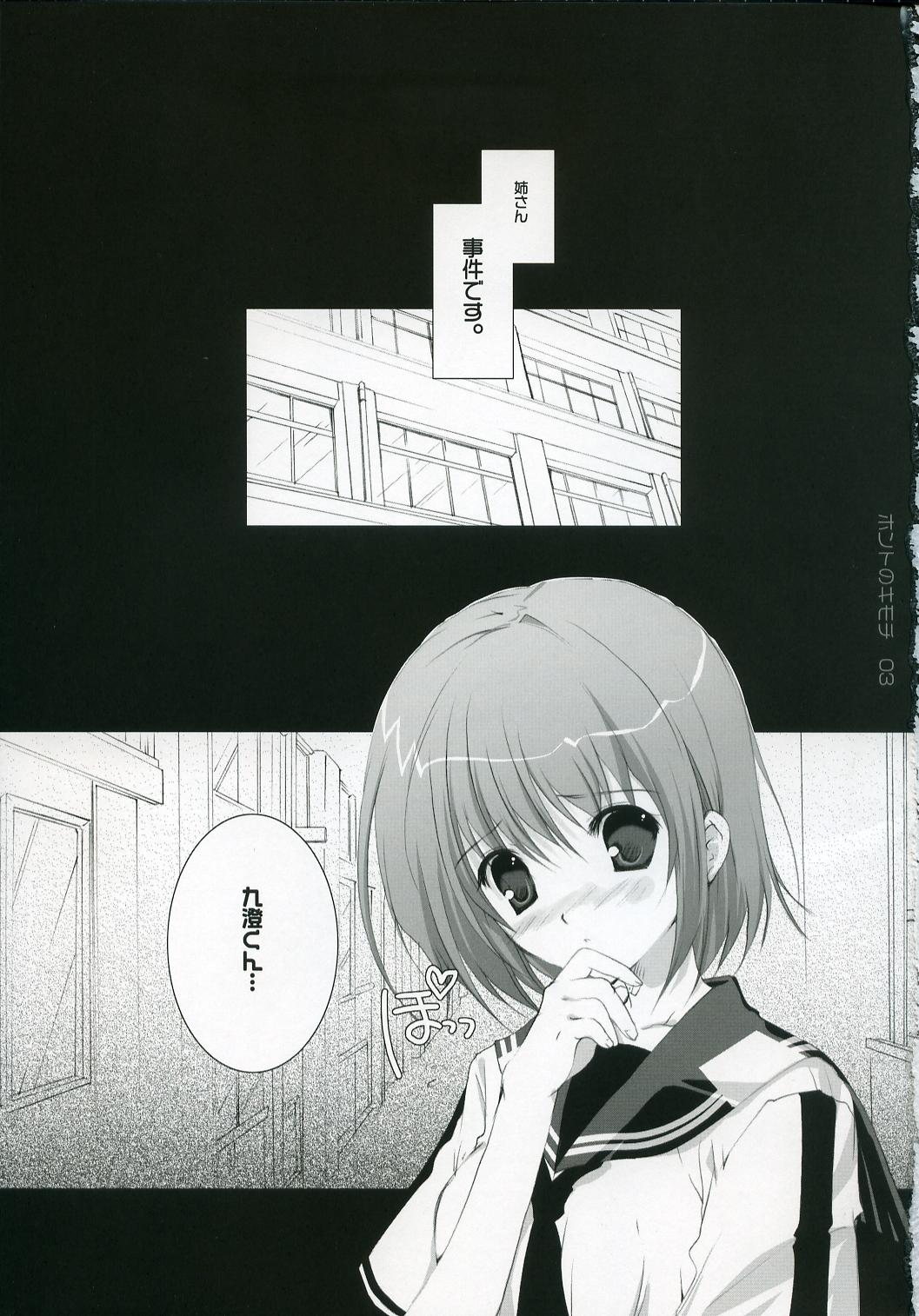 Honto no Kimochi page 2 full