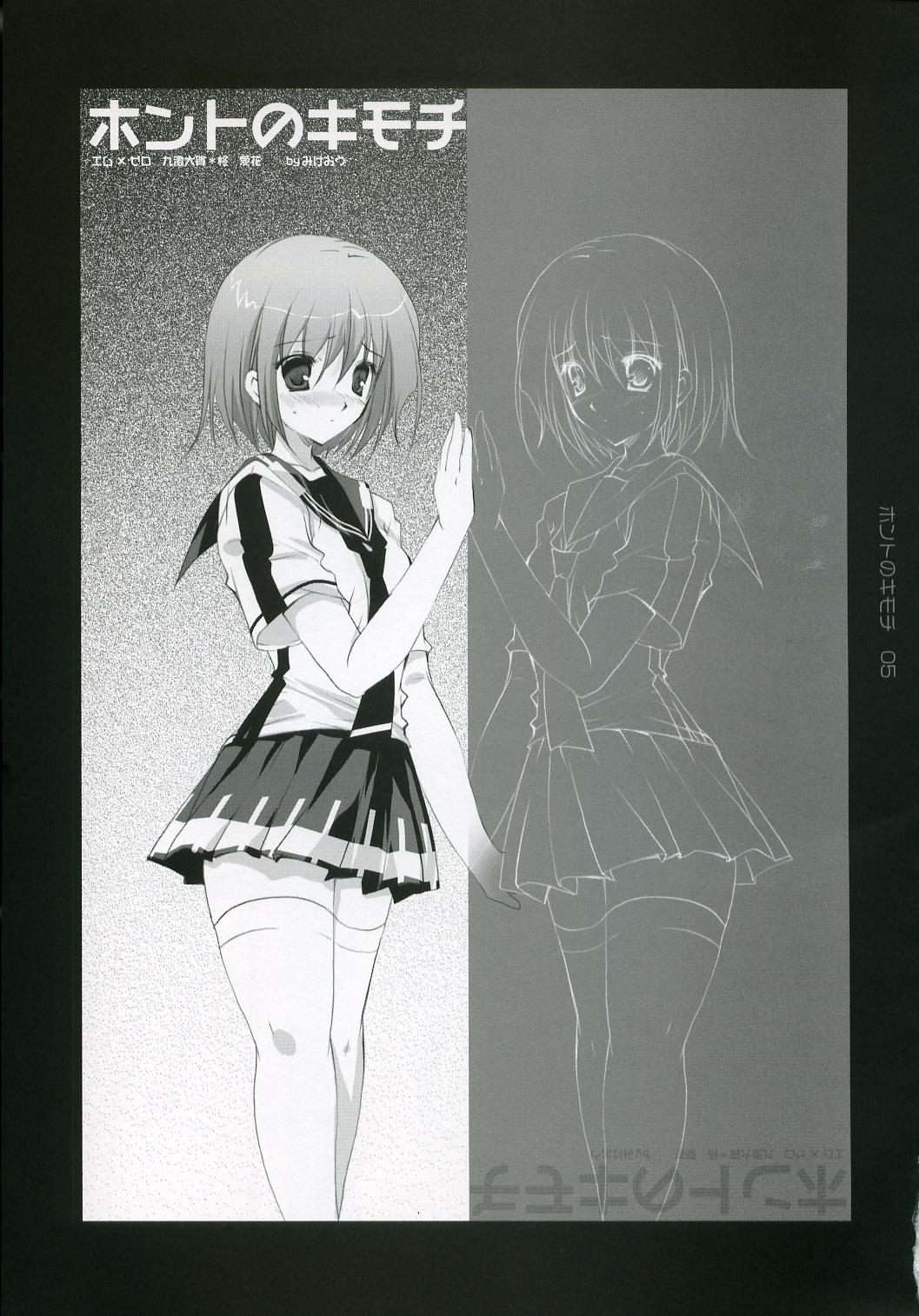 Honto no Kimochi page 4 full