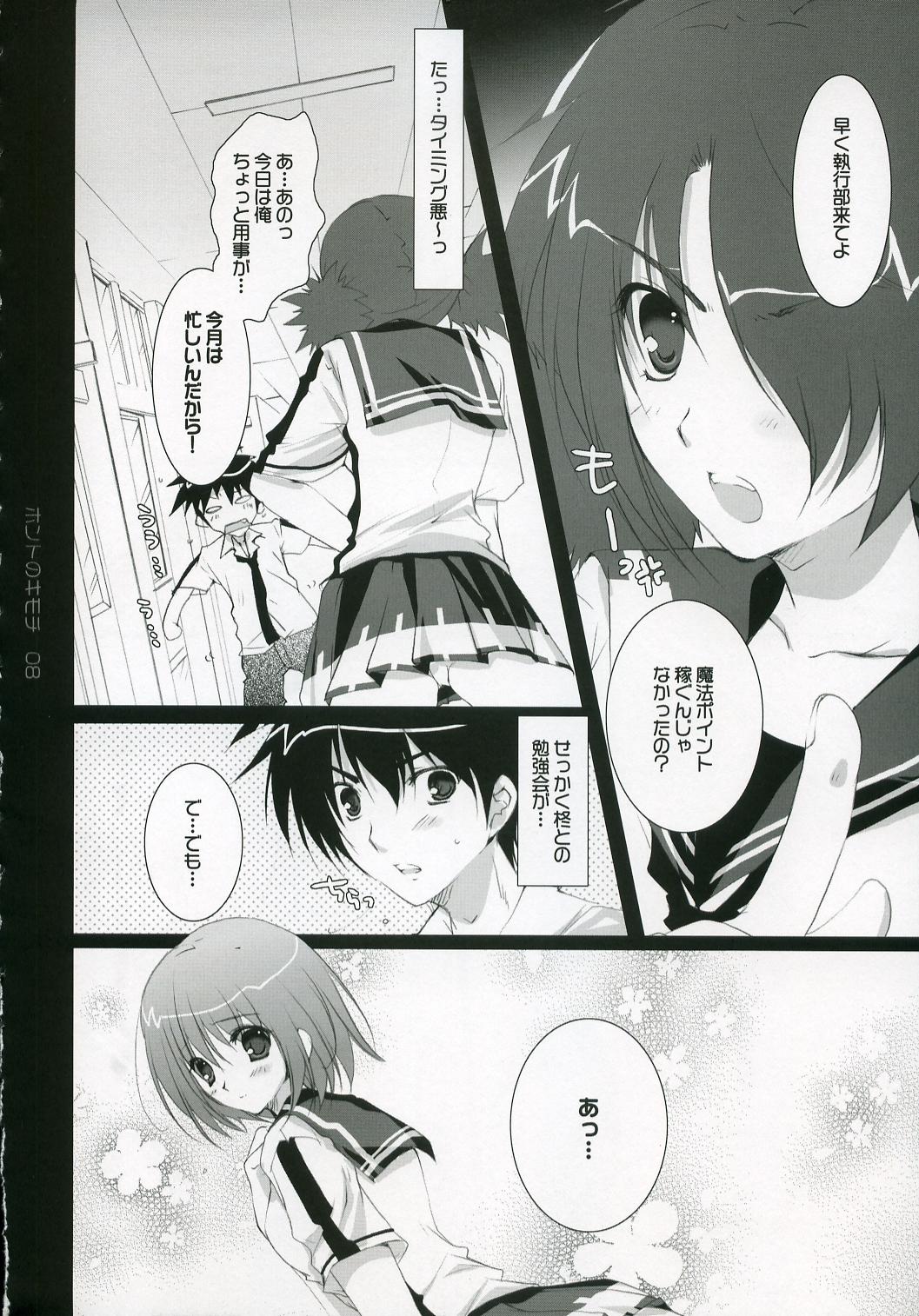 Honto no Kimochi page 7 full