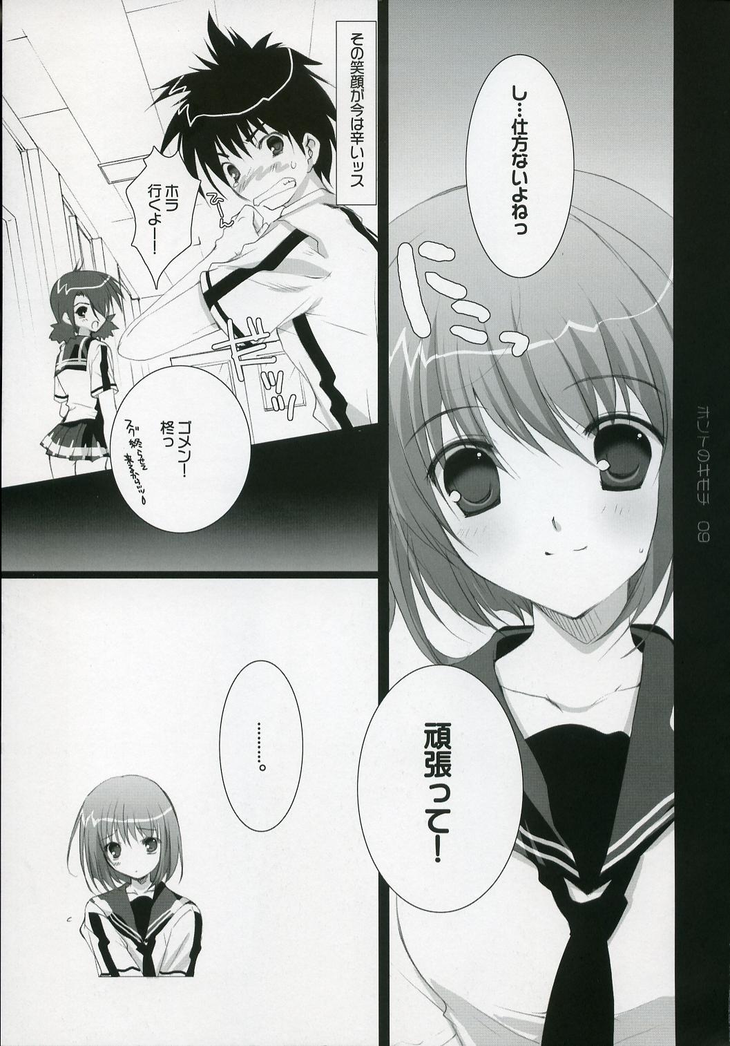 Honto no Kimochi page 8 full