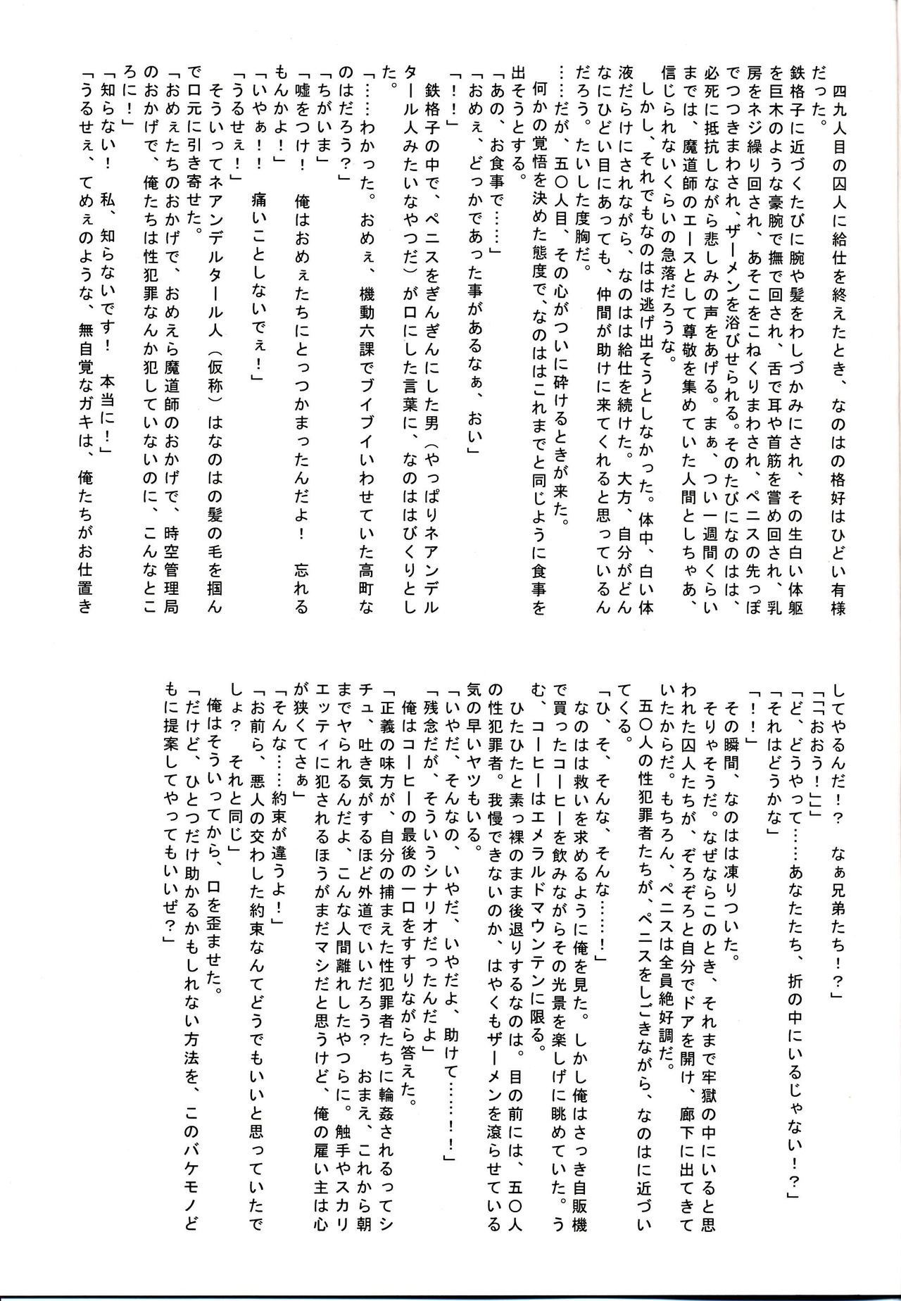 New Nanoha-san. Goukanhen page 8 full