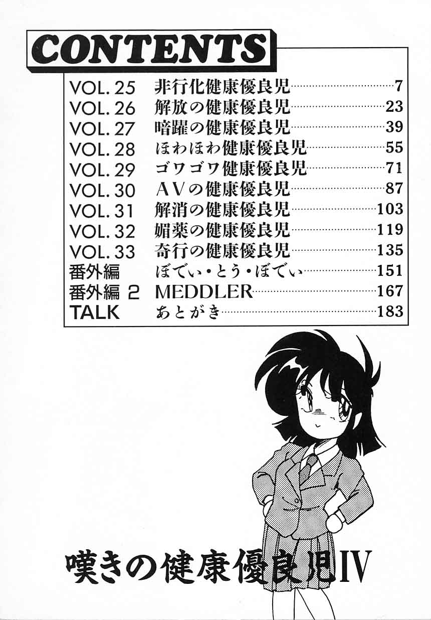 Nageki no Kenkou Yuuryouji IV page 6 full