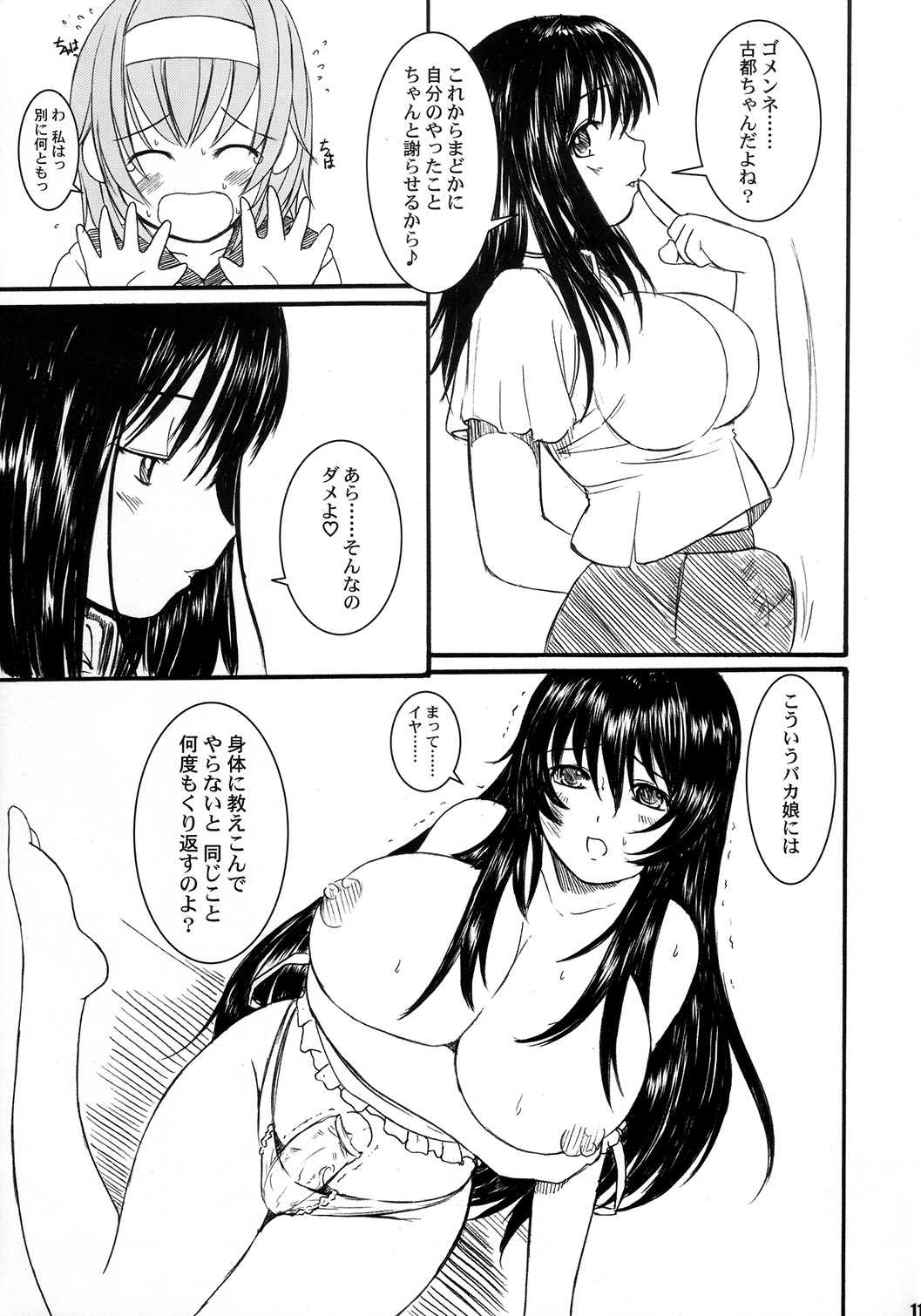 Kesson Shoujo Maniacs 10 page 10 full