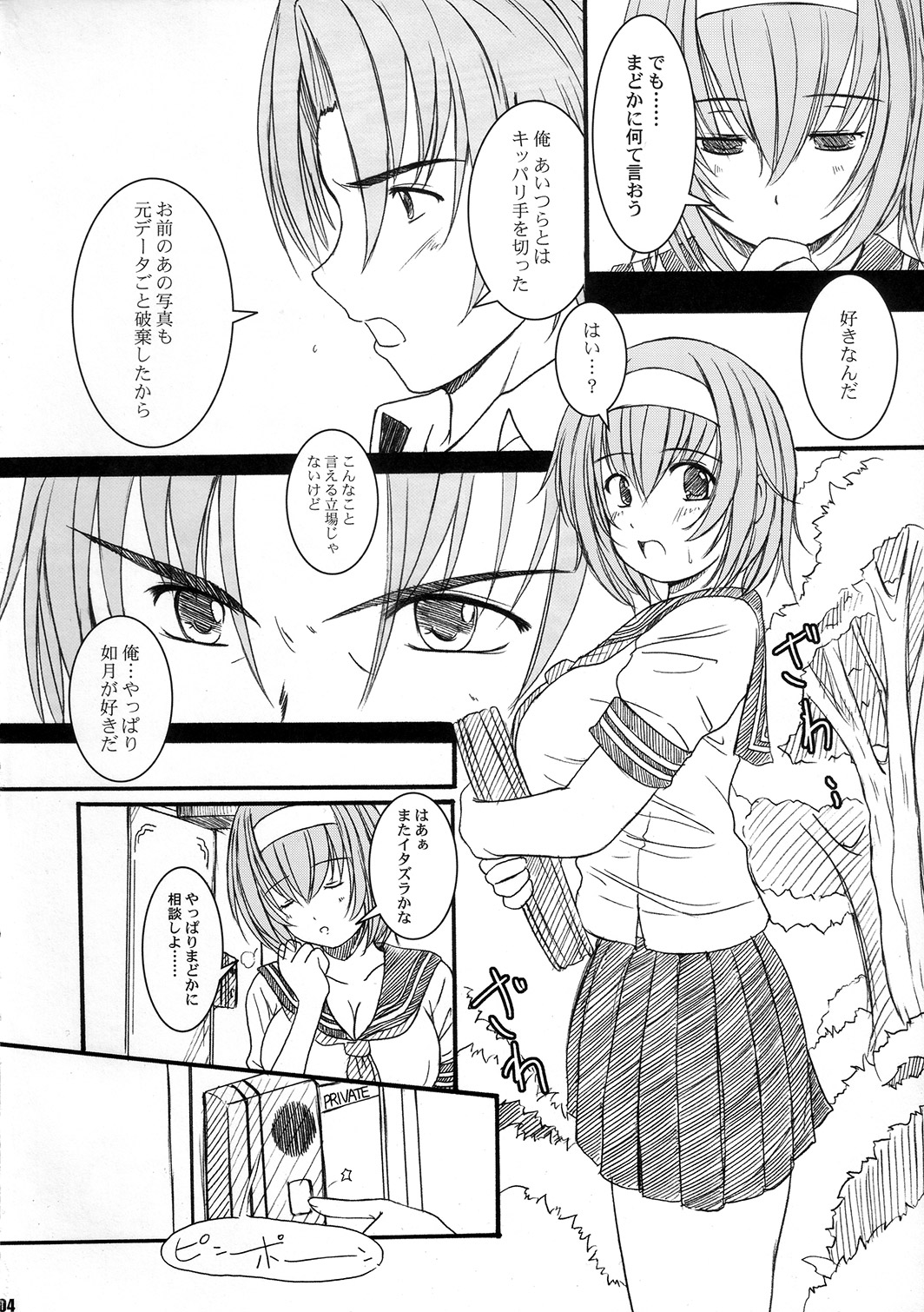 Kesson Shoujo Maniacs 10 page 3 full