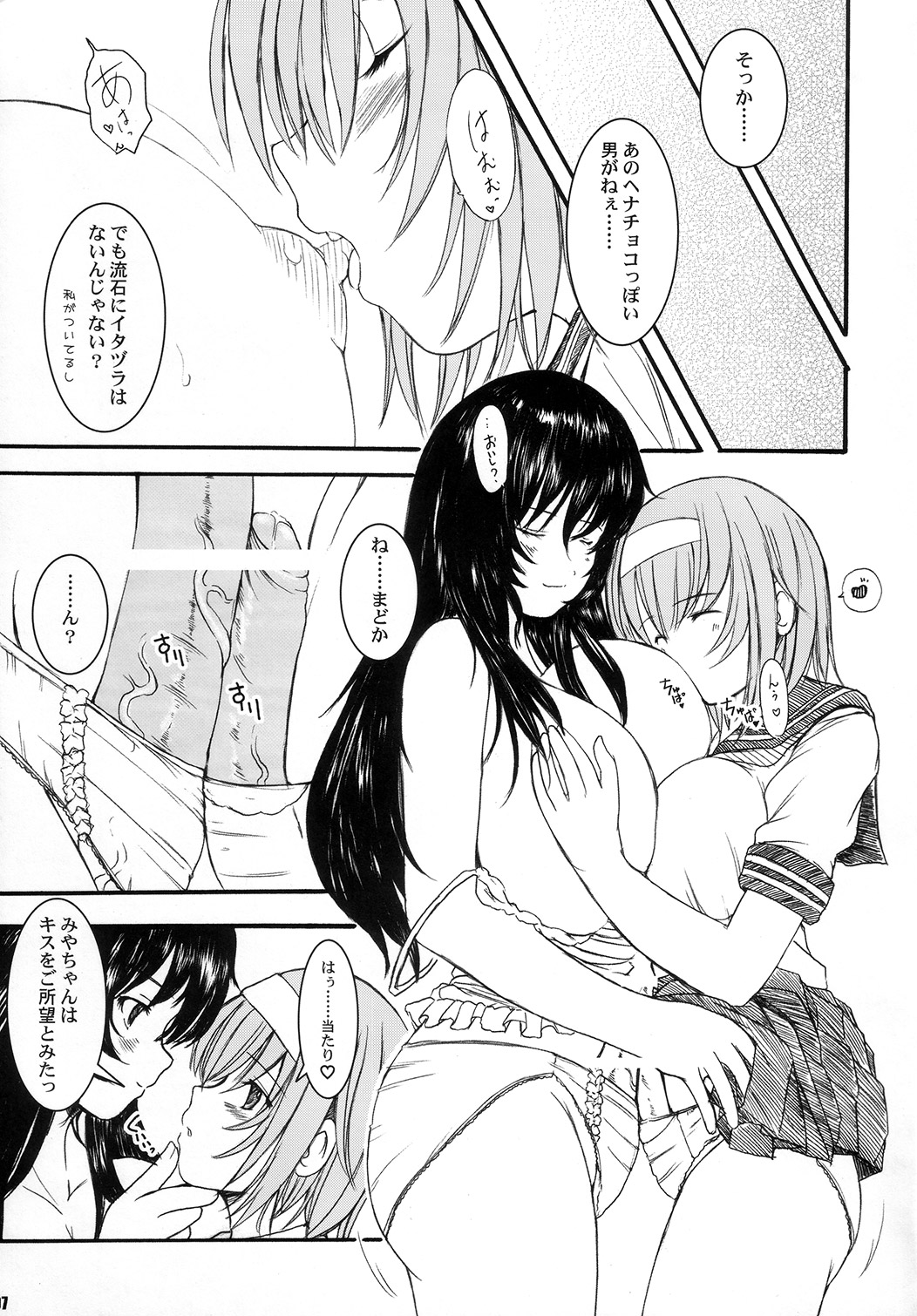 Kesson Shoujo Maniacs 10 page 6 full