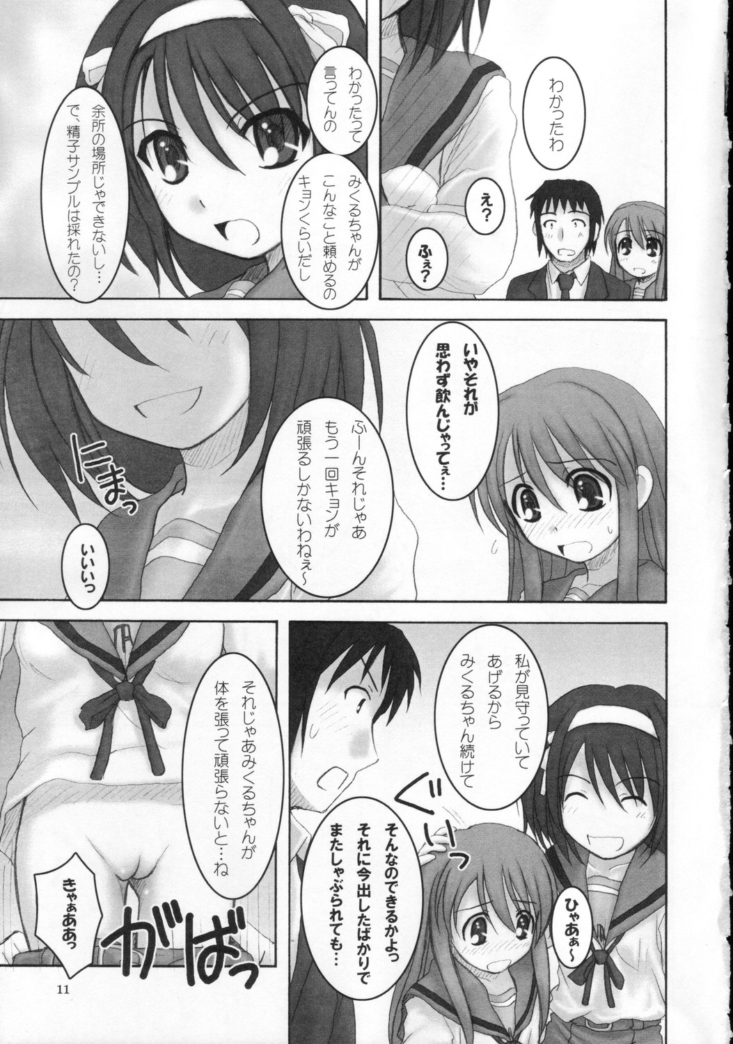 Sajou no Roukaku page 10 full