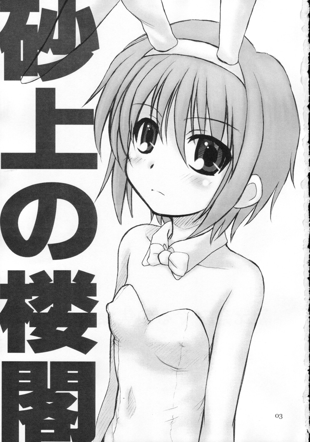 Sajou no Roukaku page 2 full