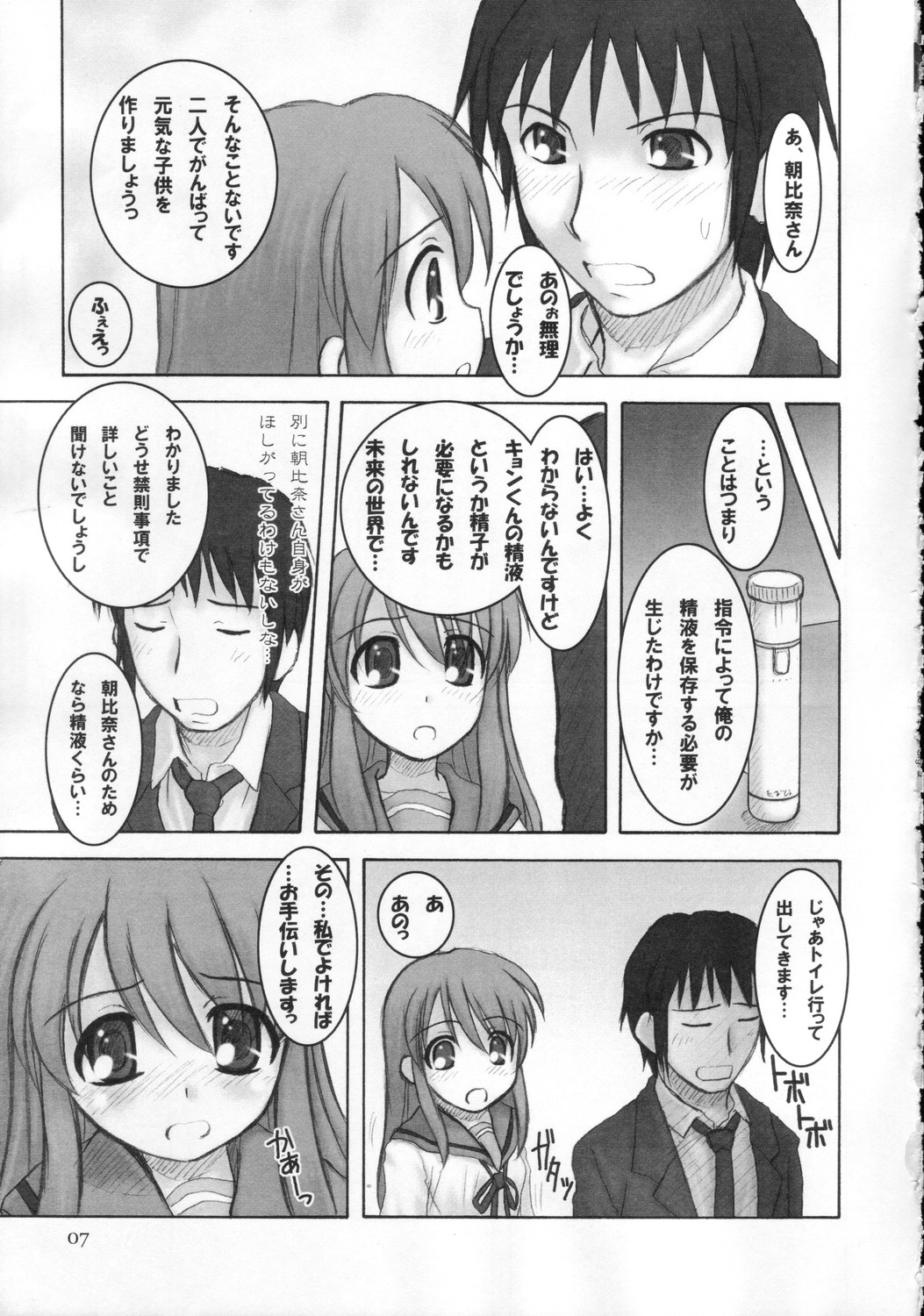 Sajou no Roukaku page 6 full