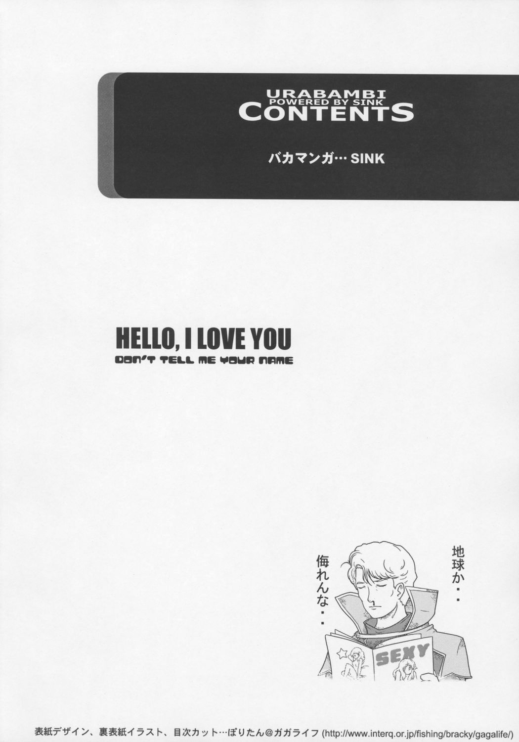 Urabambi Vol. 33 - Hello, I Love You Don't Tell Me Your Name page 3 full