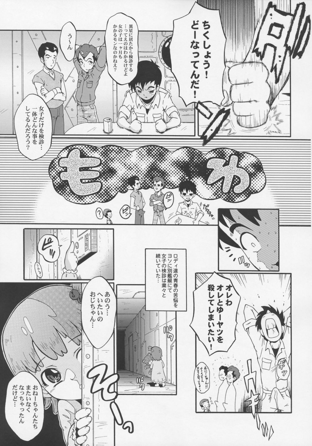 Urabambi Vol. 33 - Hello, I Love You Don't Tell Me Your Name page 4 full