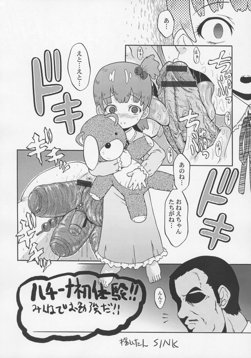 Urabambi Vol. 33 - Hello, I Love You Don't Tell Me Your Name page 5 full