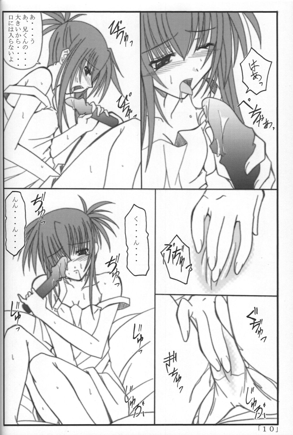 Holy Bell page 9 full