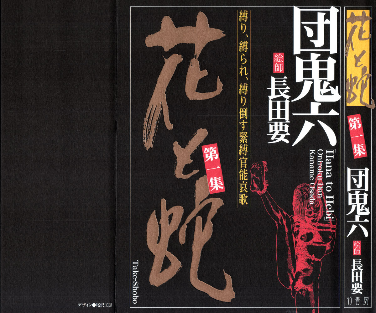 Hana to Hebi 1 page 1 full