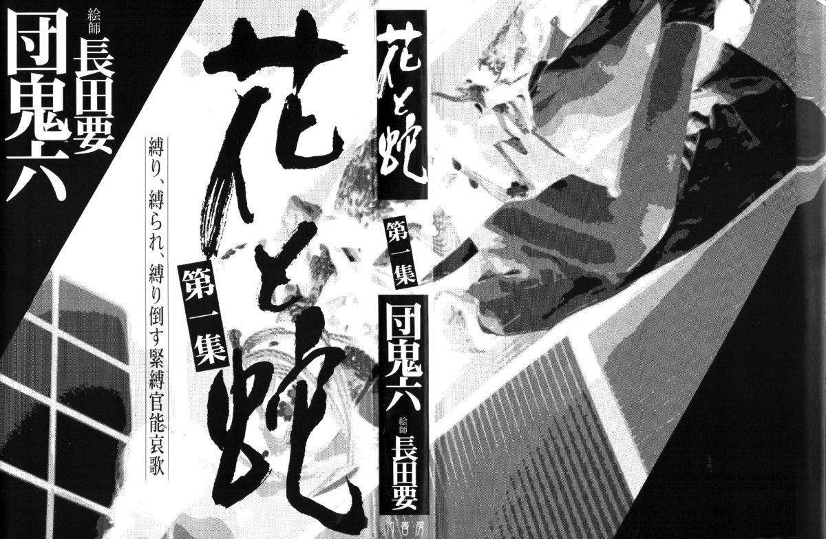 Hana to Hebi 1 page 3 full