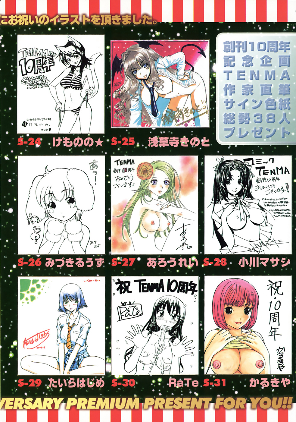 COMIC TENMA 2008-06 page 10 full