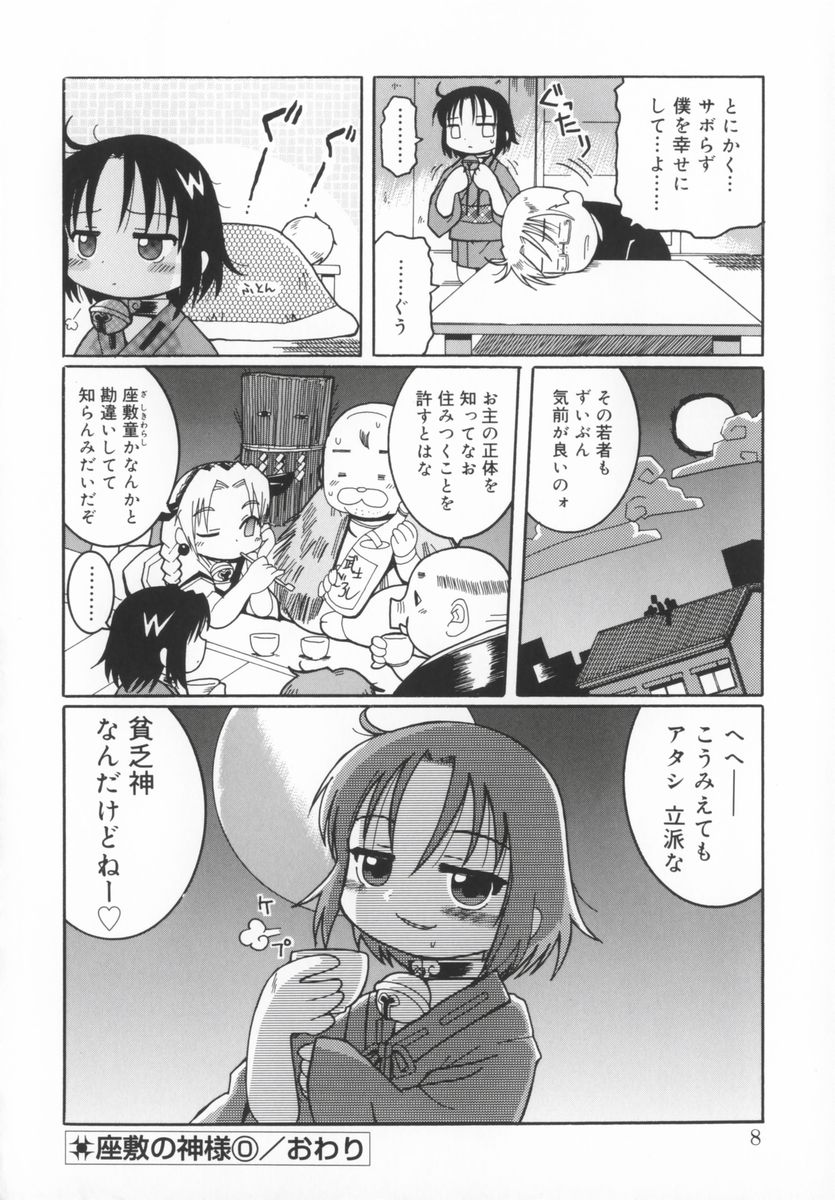 Zashiki Musume page 9 full
