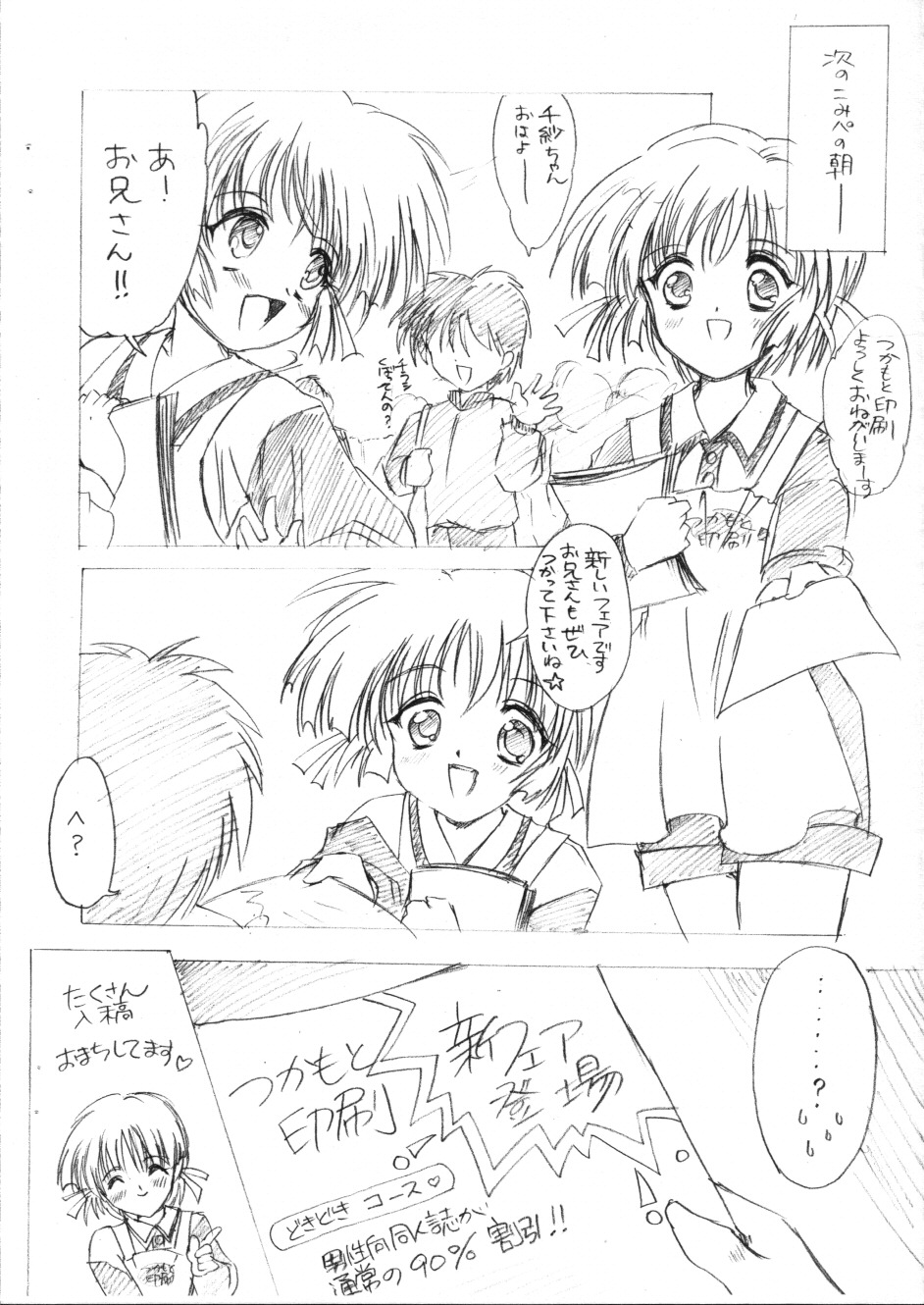 Pocket no Naka no Tenshi-tachi page 10 full