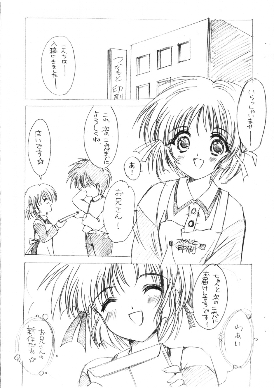 Pocket no Naka no Tenshi-tachi page 5 full