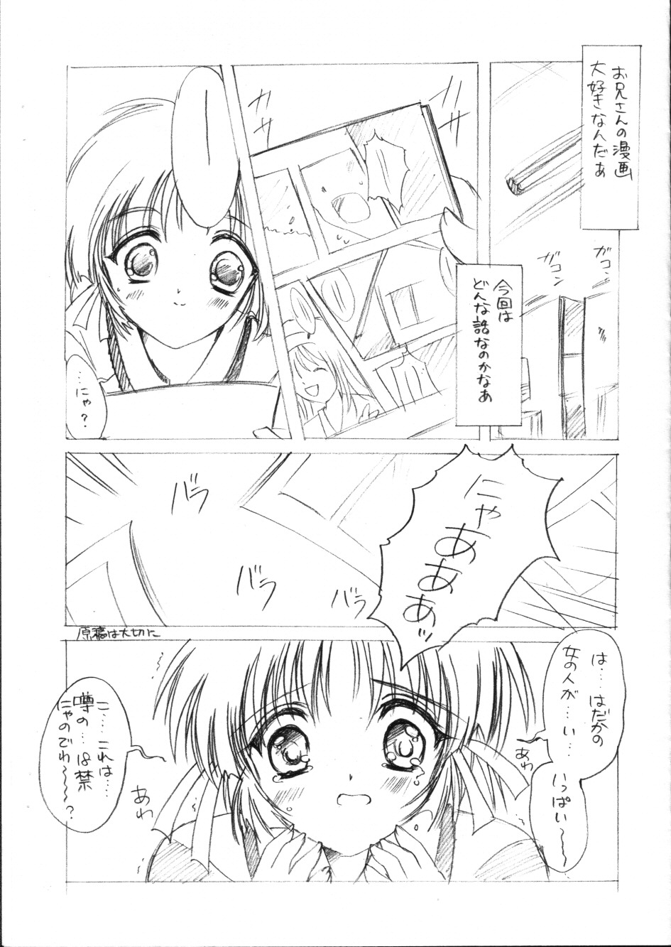 Pocket no Naka no Tenshi-tachi page 6 full