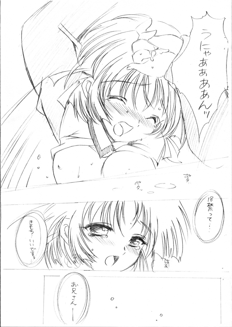 Pocket no Naka no Tenshi-tachi page 9 full