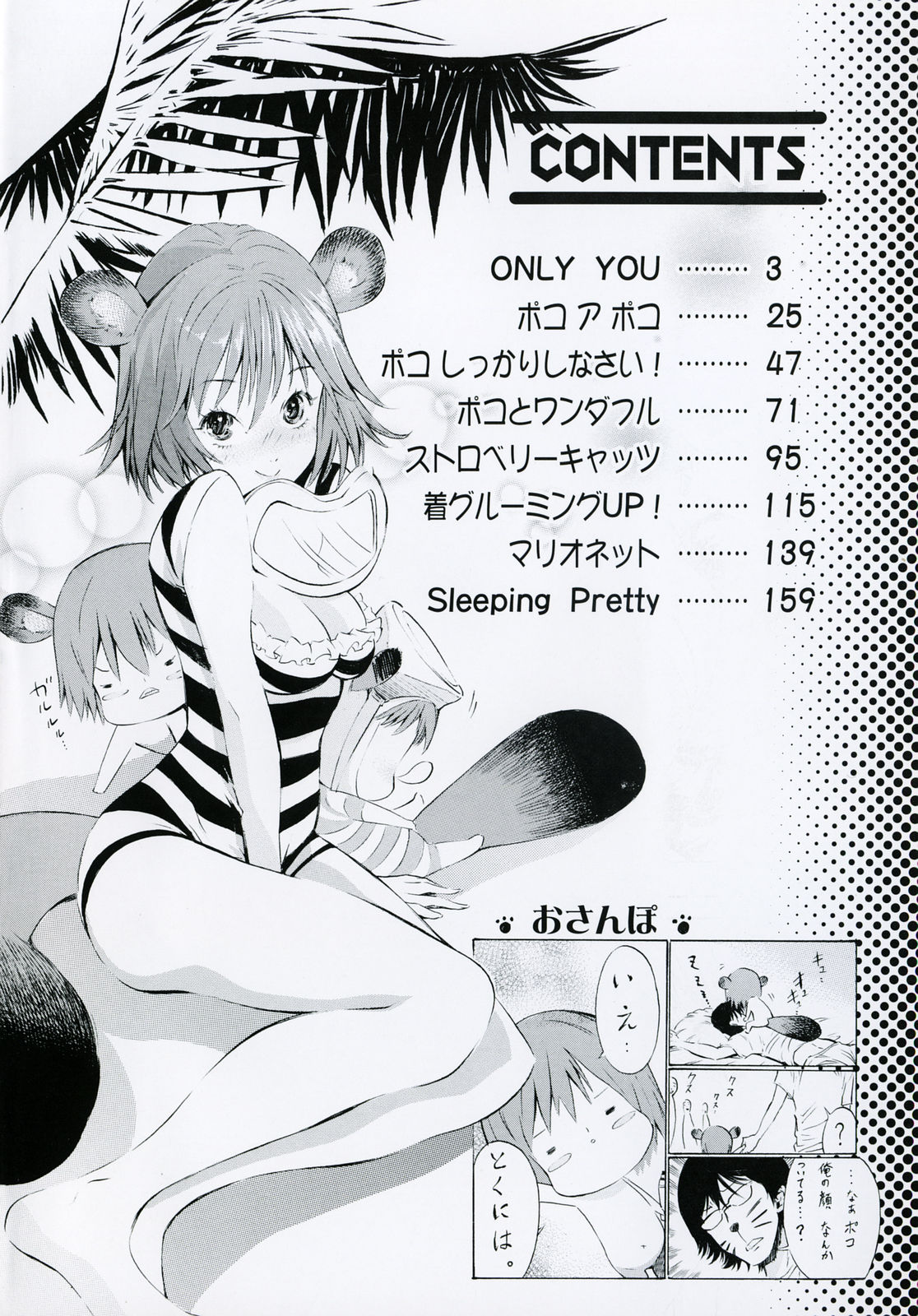 Poko To Issho page 10 full