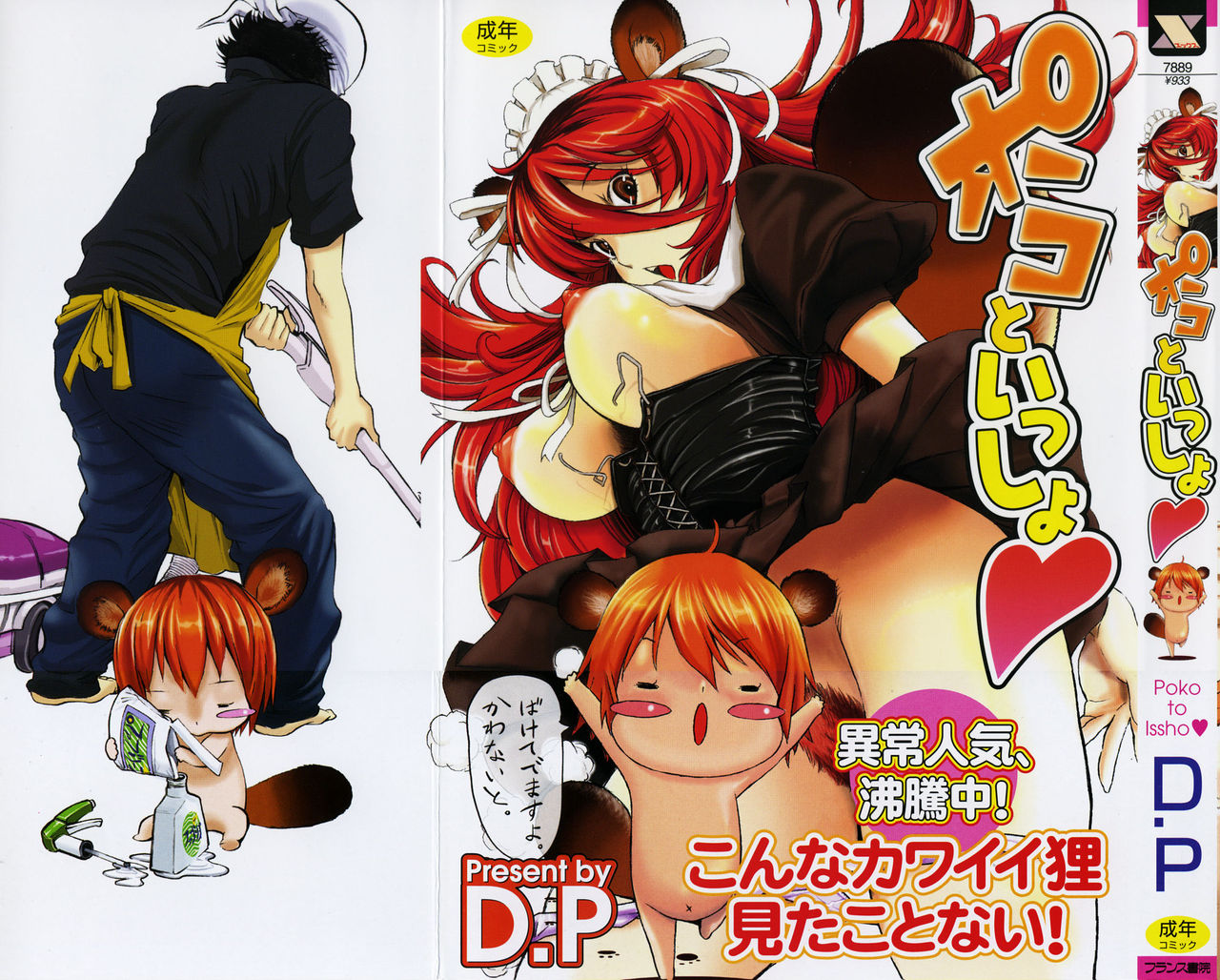 Poko To Issho page 3 full