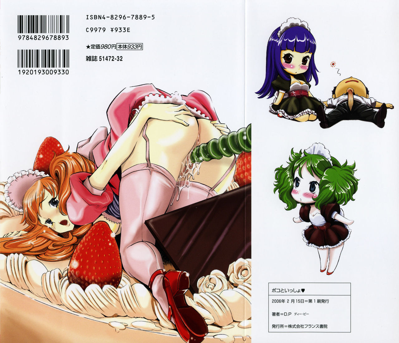 Poko To Issho page 4 full