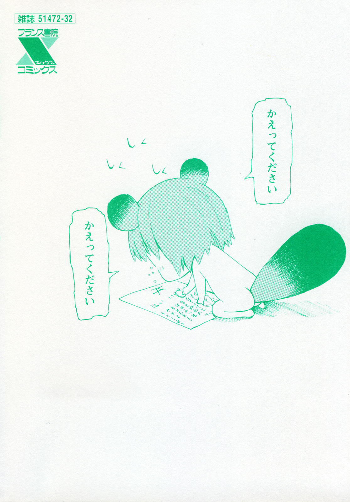 Poko To Issho page 7 full