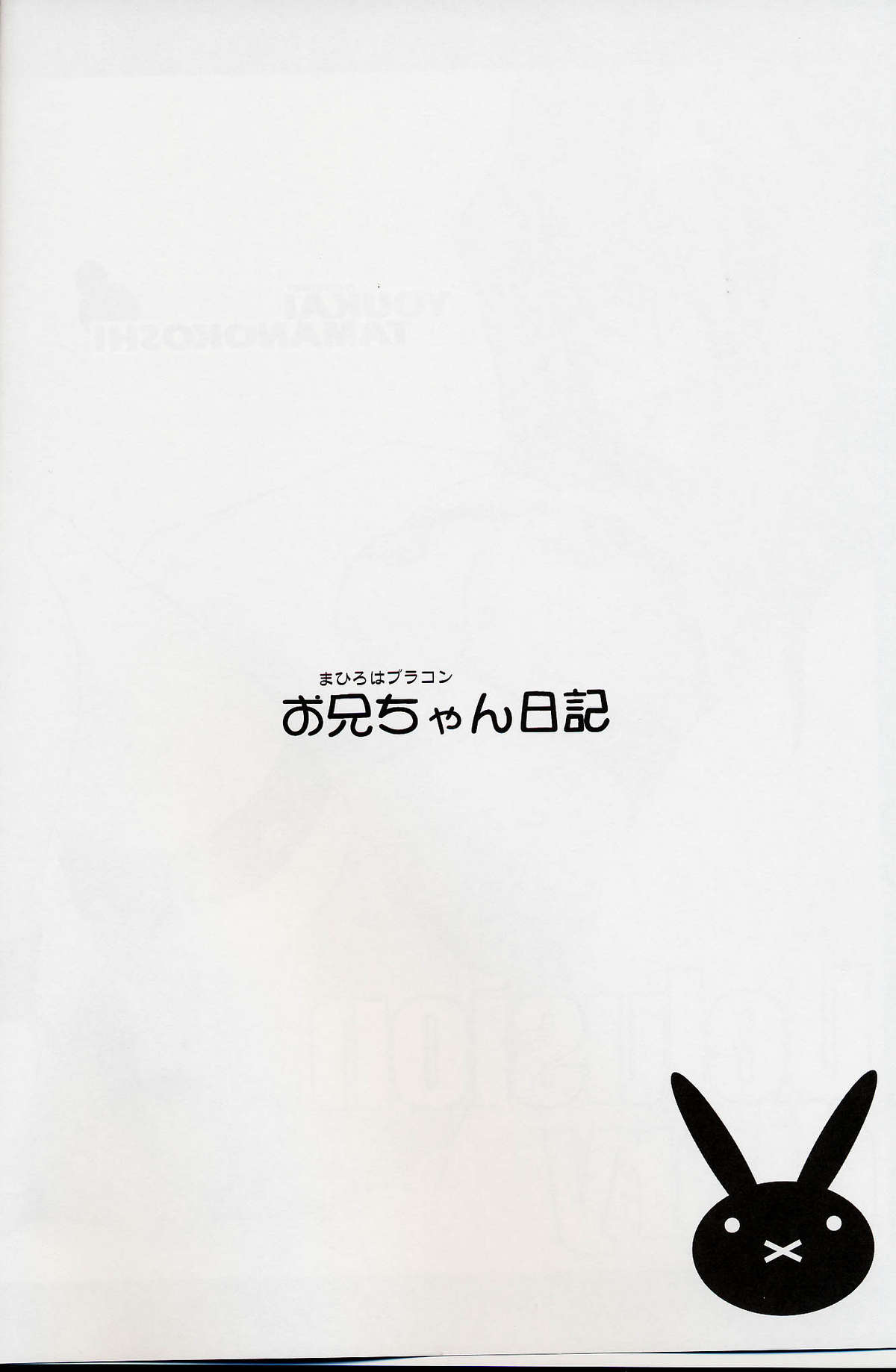 Delusion diary page 3 full