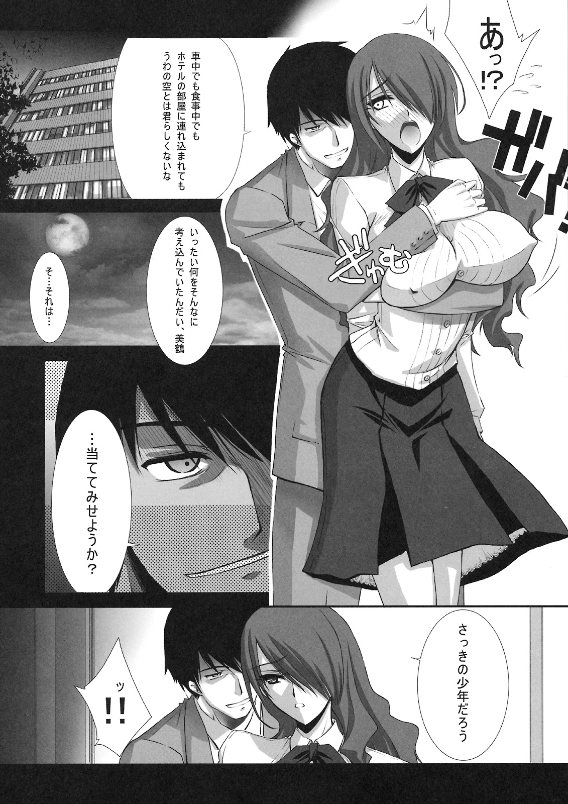 BLUE GARNET Vol. 21 I Need You page 8 full