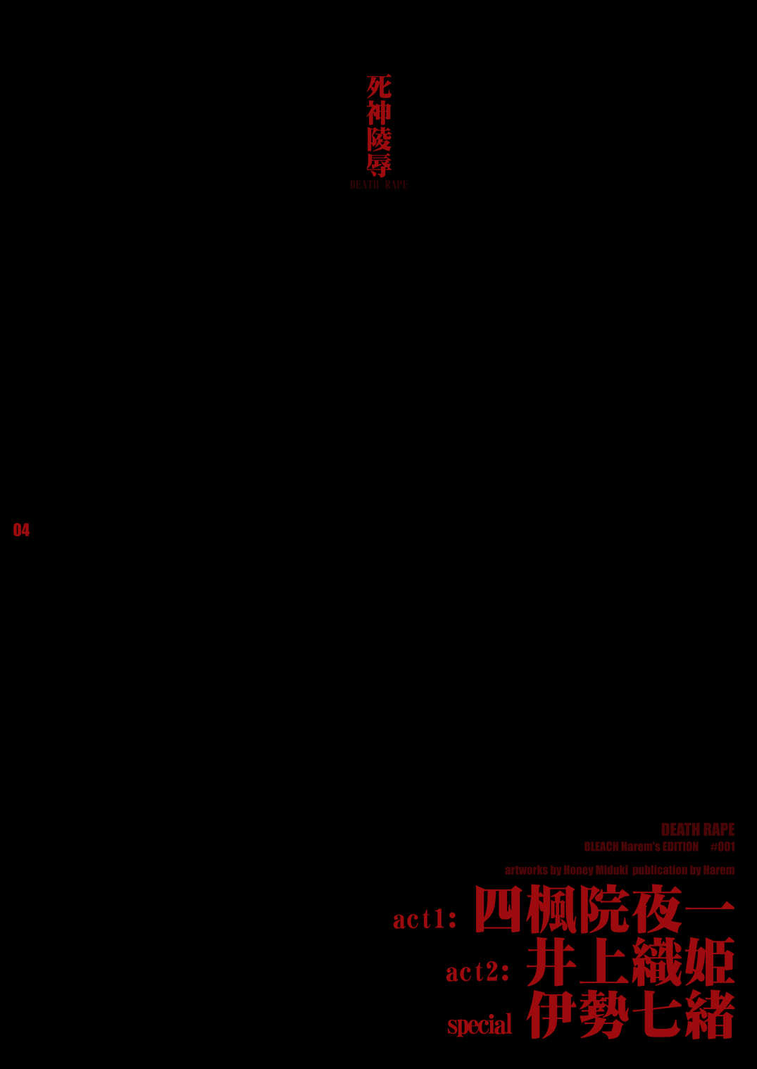 Shinigami Ryoujoku - Death Rape page 4 full