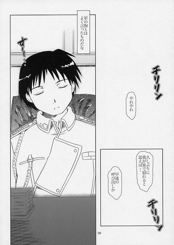 Hikigane no Daika page 6 full