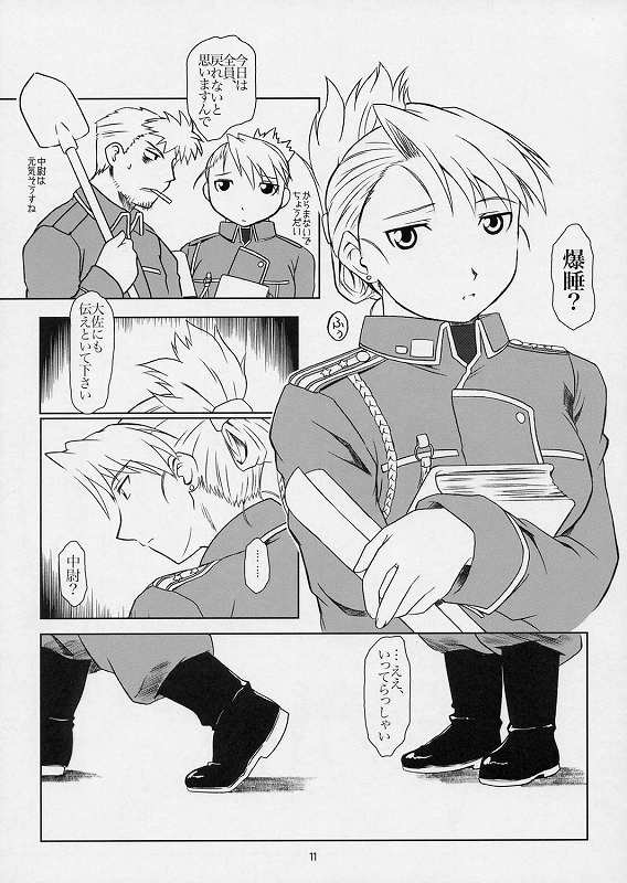 Hikigane no Daika page 8 full