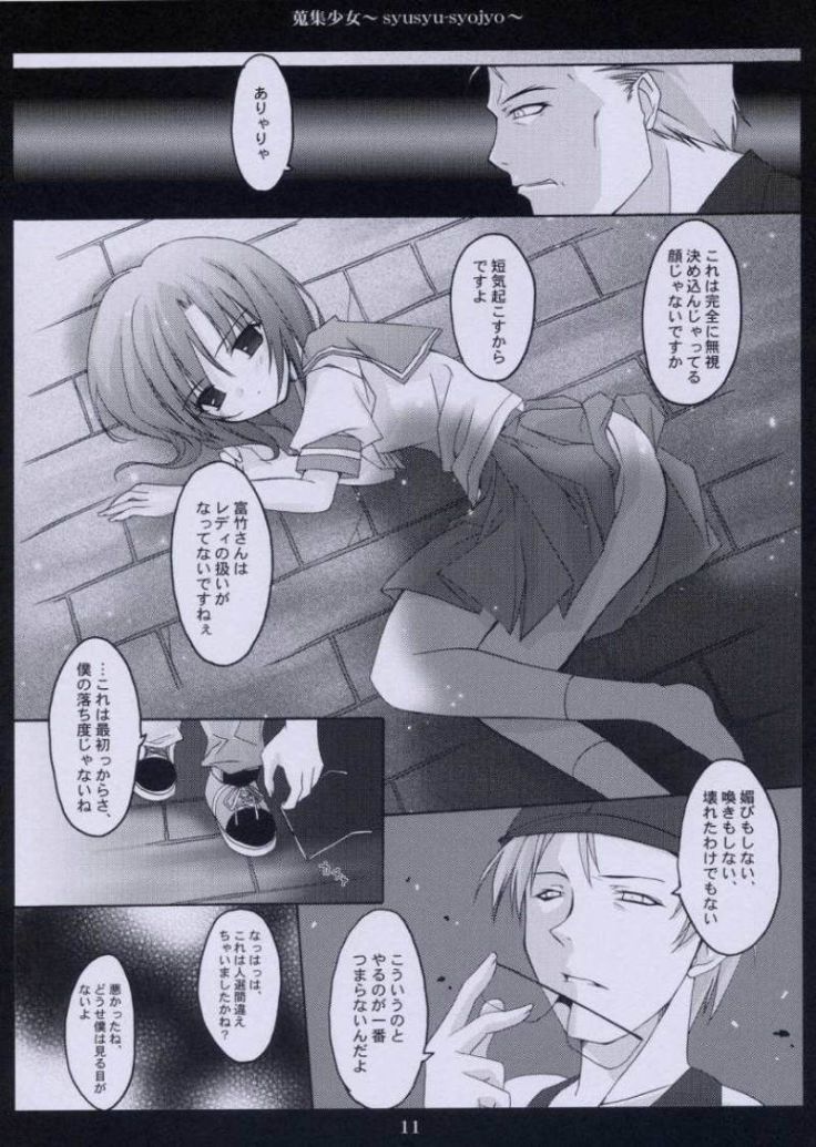 Shuushuu Shoujo page 9 full