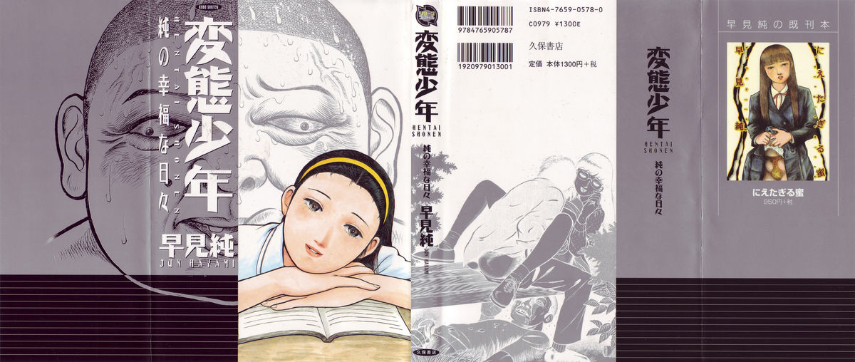 Hentai Shounen -Jun no Koufuku na Hibi- page 2 full