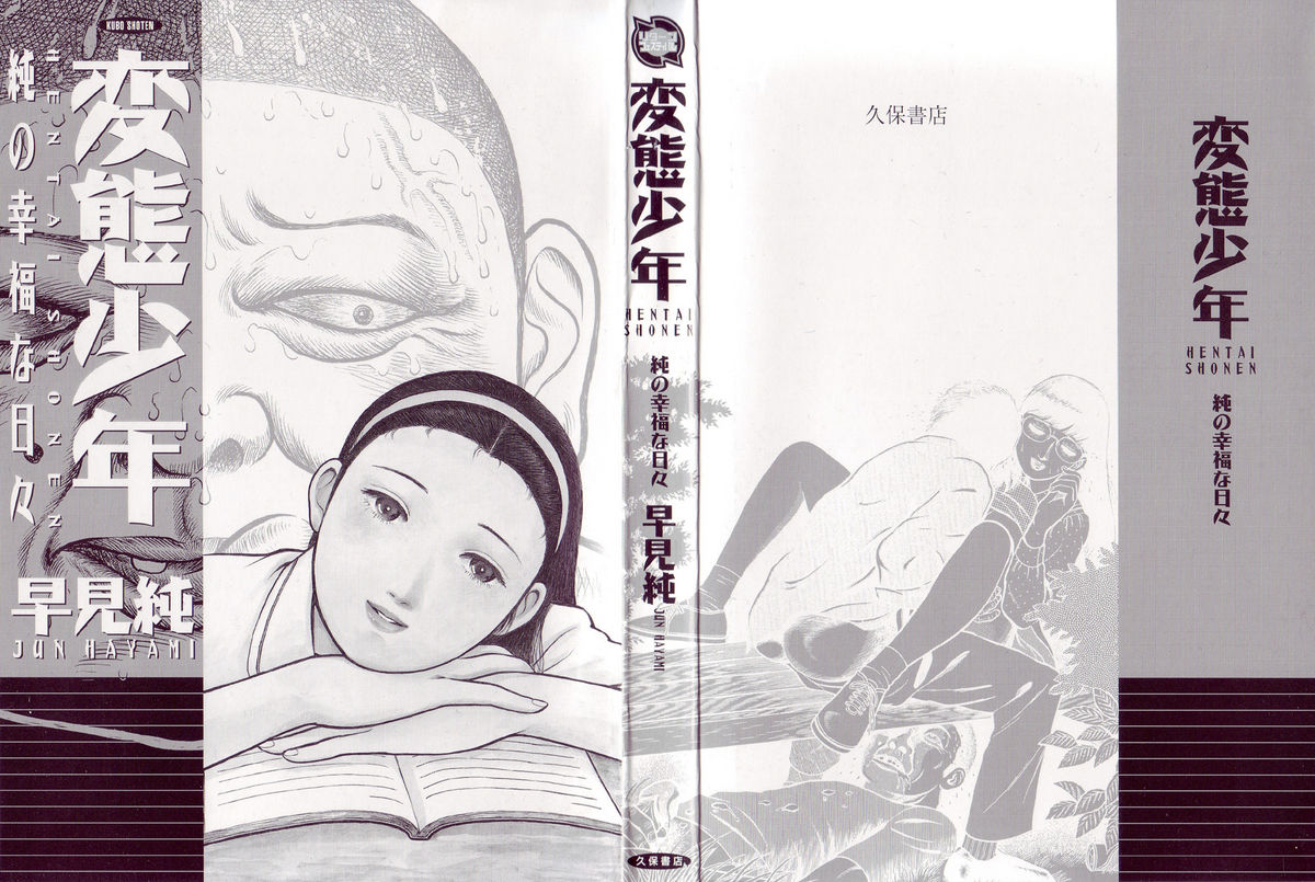 Hentai Shounen -Jun no Koufuku na Hibi- page 3 full