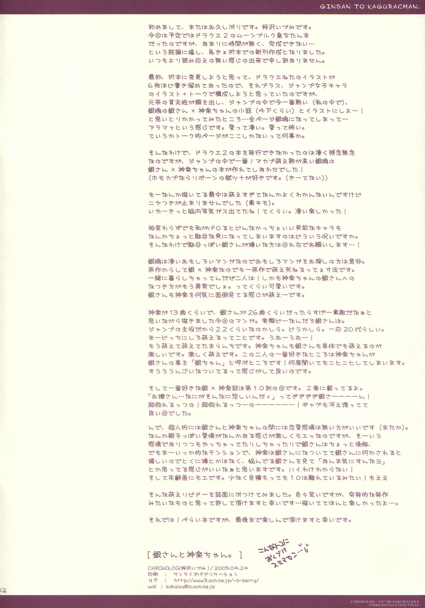 Gin-san to Kagura-chan. page 2 full