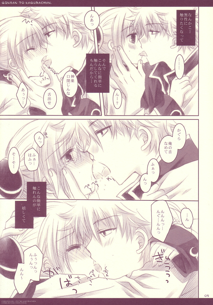 Gin-san to Kagura-chan. page 5 full